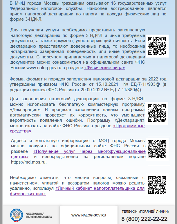 Налоговую декларацию о доходах можно представить в МФЦ «Мои документы»