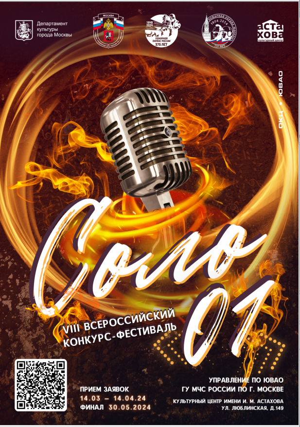Прием заявок наVIII вокальном конкурс-фестиваль "СОЛО 01"