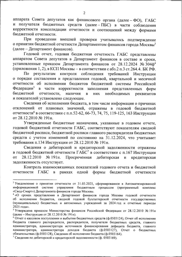 Заключение КСП за 2024 год