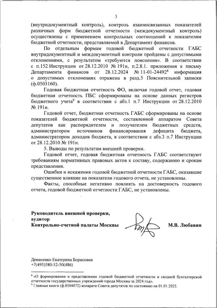 Заключение КСП за 2024 год