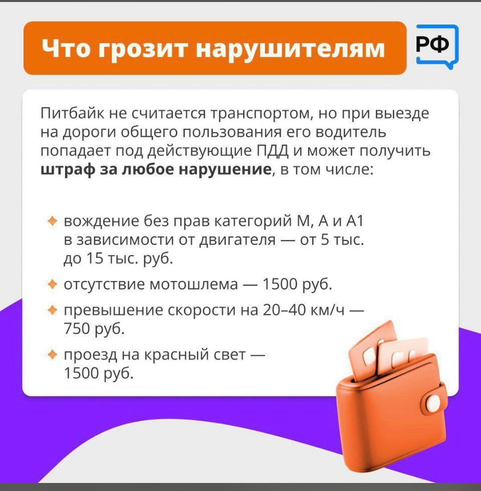 Детям не игрушка: кто и где может ездить на питбайке