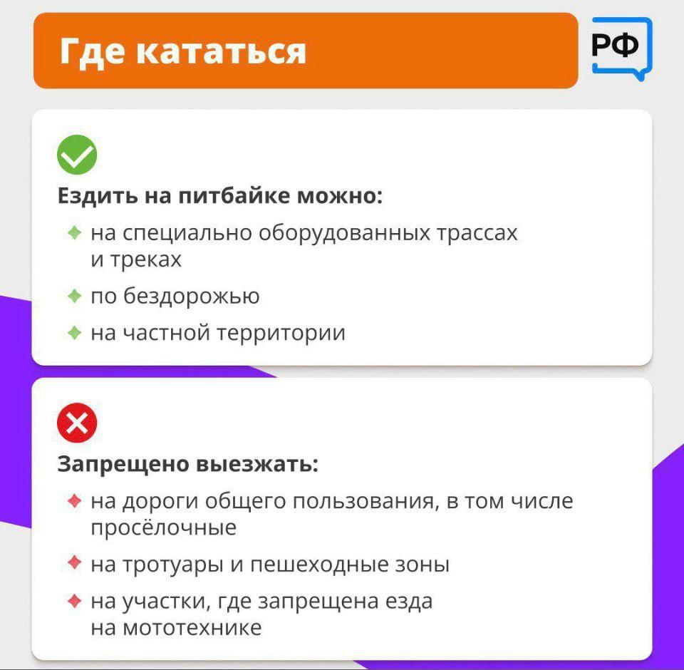 Детям не игрушка: кто и где может ездить на питбайке