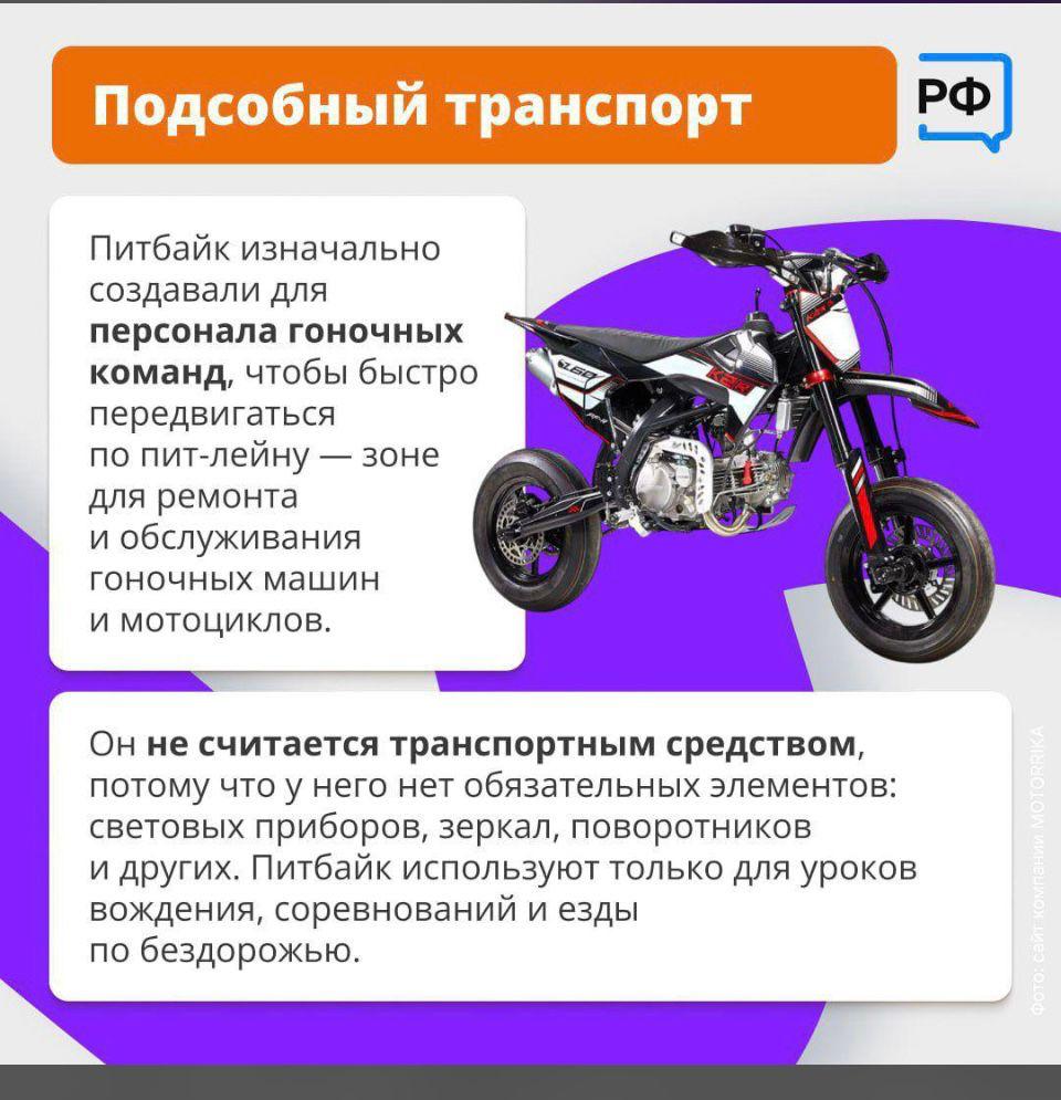 Детям не игрушка: кто и где может ездить на питбайке