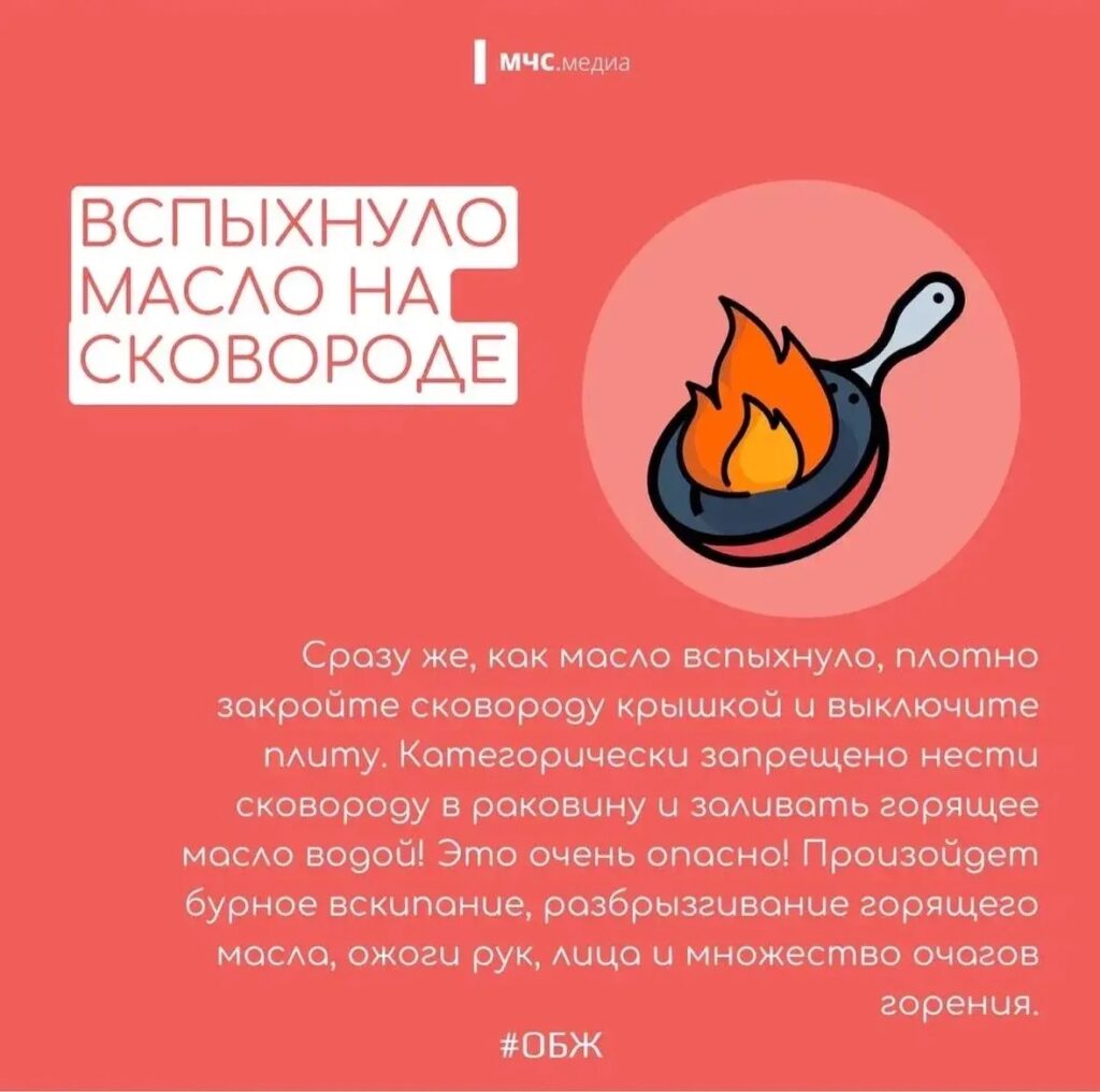 Бытовые возгорания. Что, чем и как тушить