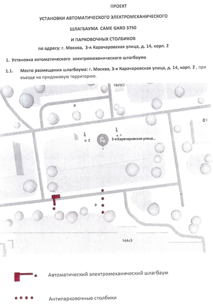 Проект размещения ограждающего устройства по адресу: г. Москва, 3-я Карачаровская ул. д. 14 корп. 2