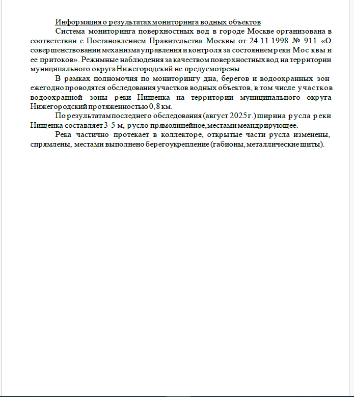 Справка об экологической ситуации в муниципальном округе Нижегородский города Москвы за 2025 год